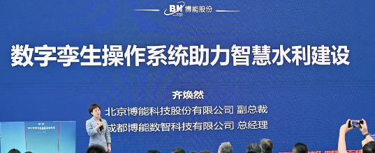 会议活动 | 平博官网app股份首次亮相2022智慧水利建设高峰论坛，数字孪生技术助力智慧水利新发展