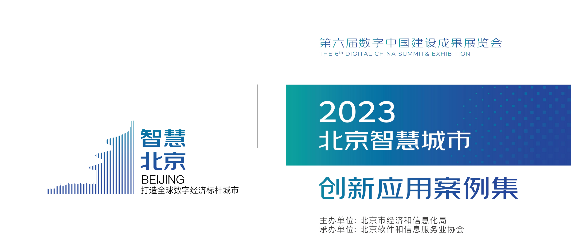 平博官网app股份数字孪生高速公路项目入选“2023北京智慧城市创新应用案例集”