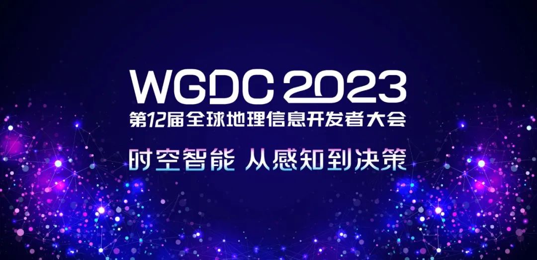 平博官网app股份出席WGDC2023，荣获年度最具创新力企业大奖